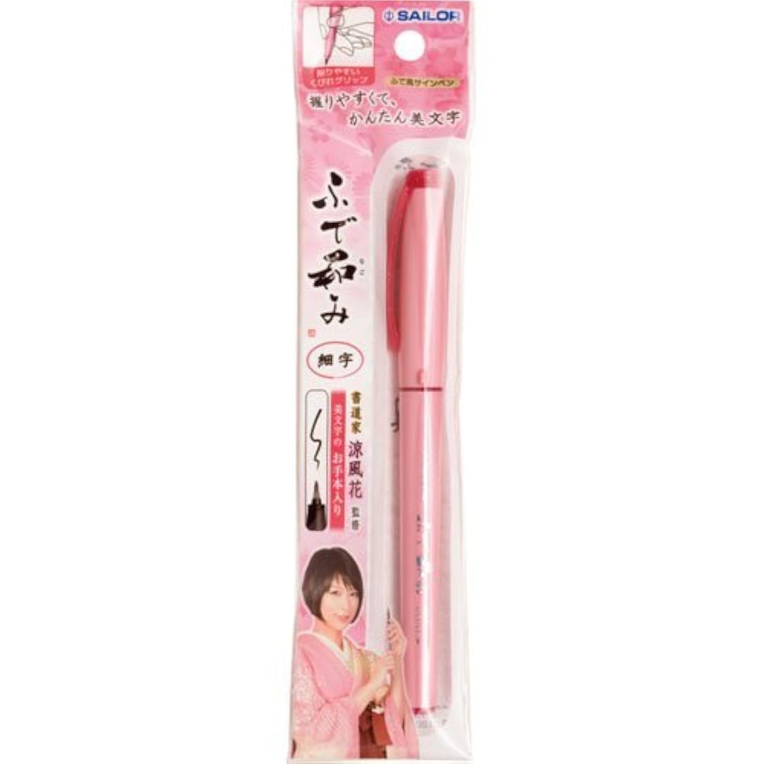 Amazon | SAILOR セーラー万年筆 ふでペン 涼風花 ふで和み 細字